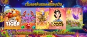 เว็บตรง คืนยอดเสีย ทุกวัน