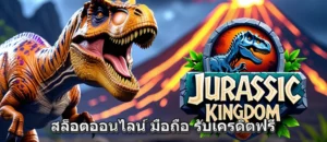 สล็อตออนไลน์ มือถือ รับเครดิตฟรี