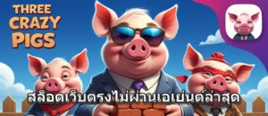 สล็อตเว็บตรงไม่ผ่านเอเย่นต์ล่าสุด